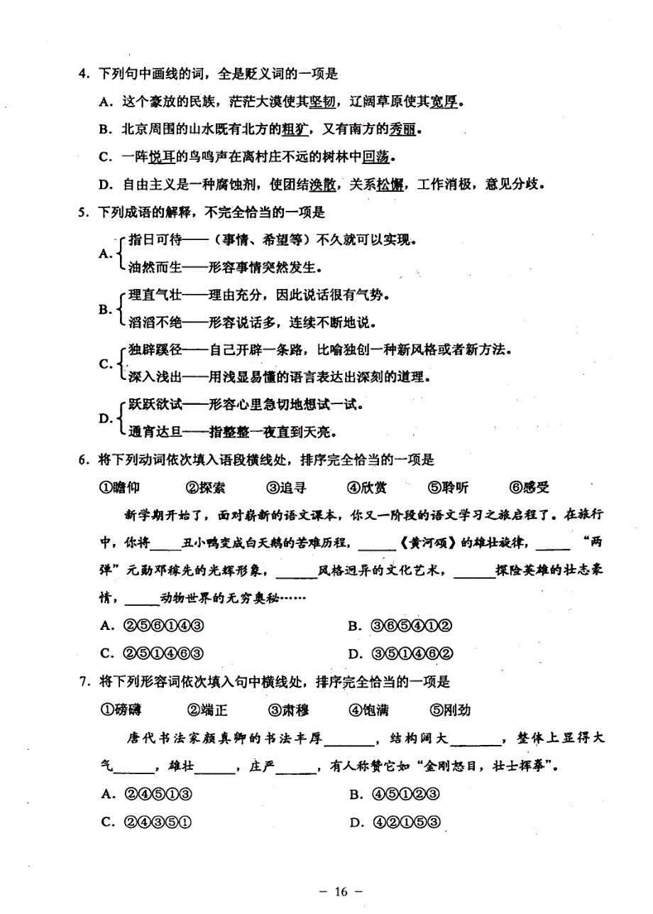 2009年普通高等学校招生全国统一考试试题及参考答案_汉语文试题_第2页