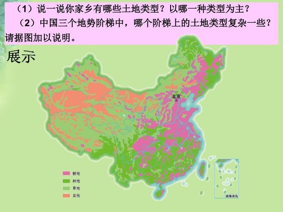 江苏省徐州市铜山区八年级地理上册 3.2土地资源课件1 （新版）湘教版_第5页