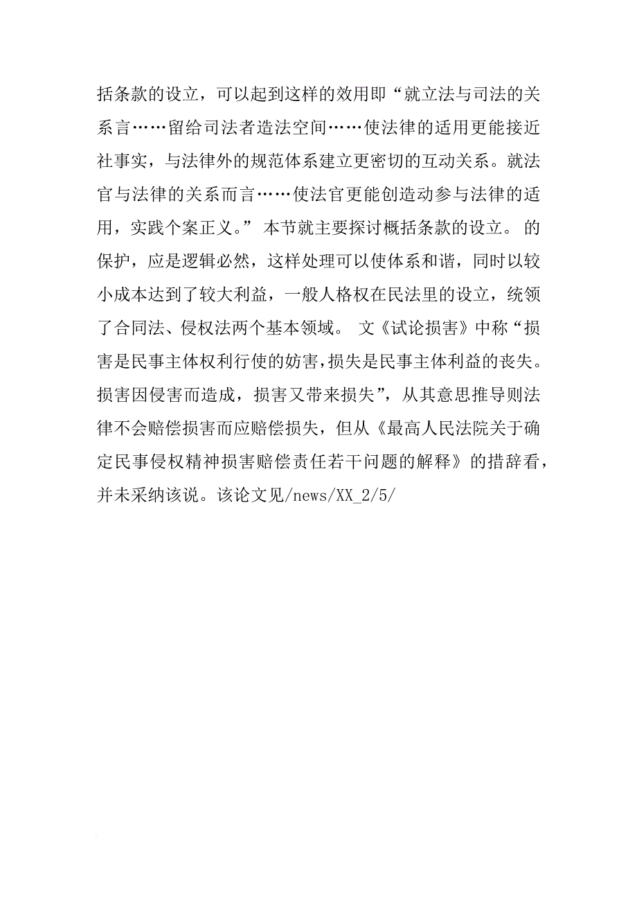 试析合同法对违约导致非财产损害的调整_1_第2页