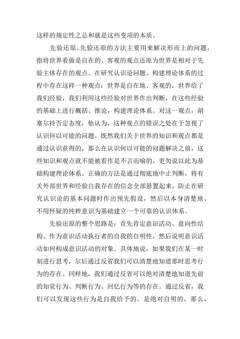 范梅南现象学教育学思想浅析_第3页