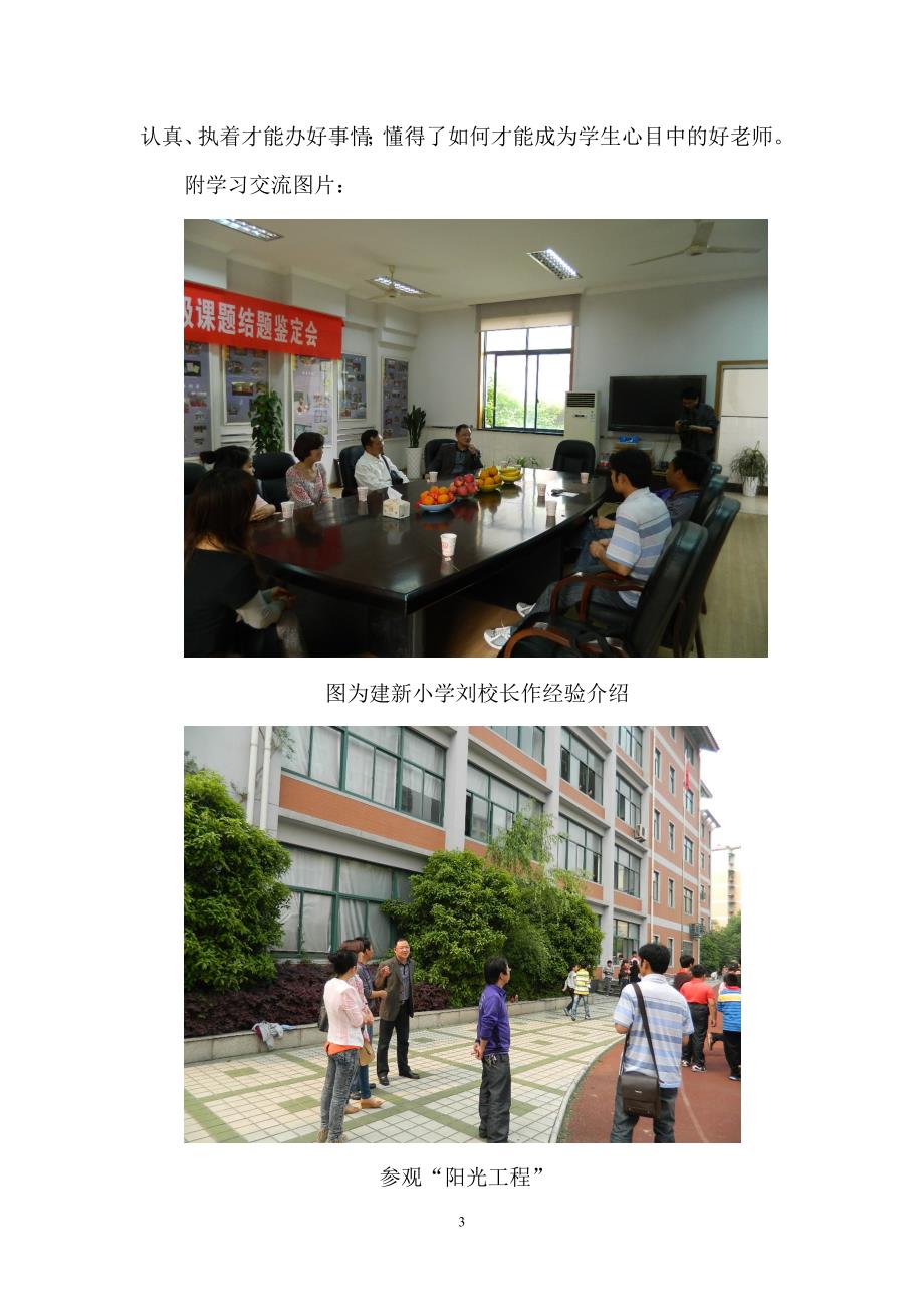 赴杭州建新小学学习心得体会-贵文_第3页