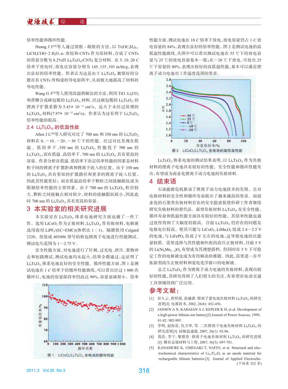 锂离子动力电池负极材料li_4ti_5o_12_的研究进展_第3页