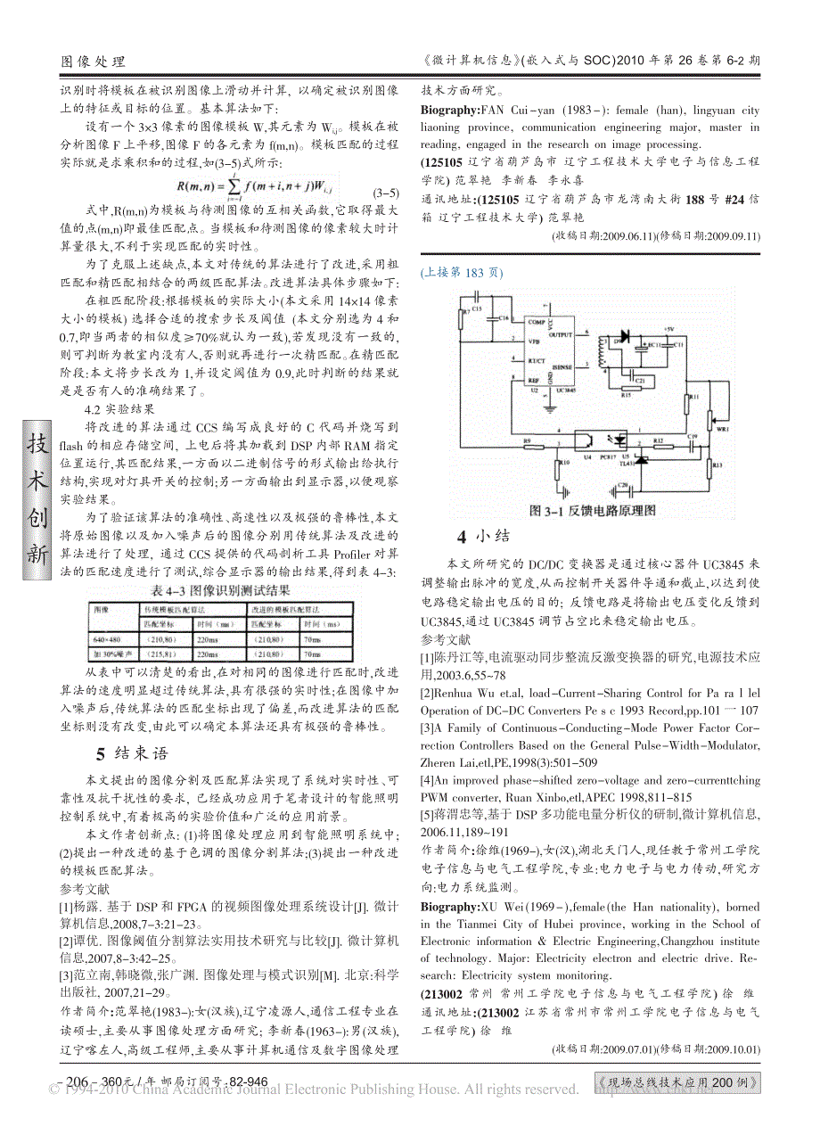 基于uc3845的单端反激dc_dc变换器的研究_第3页