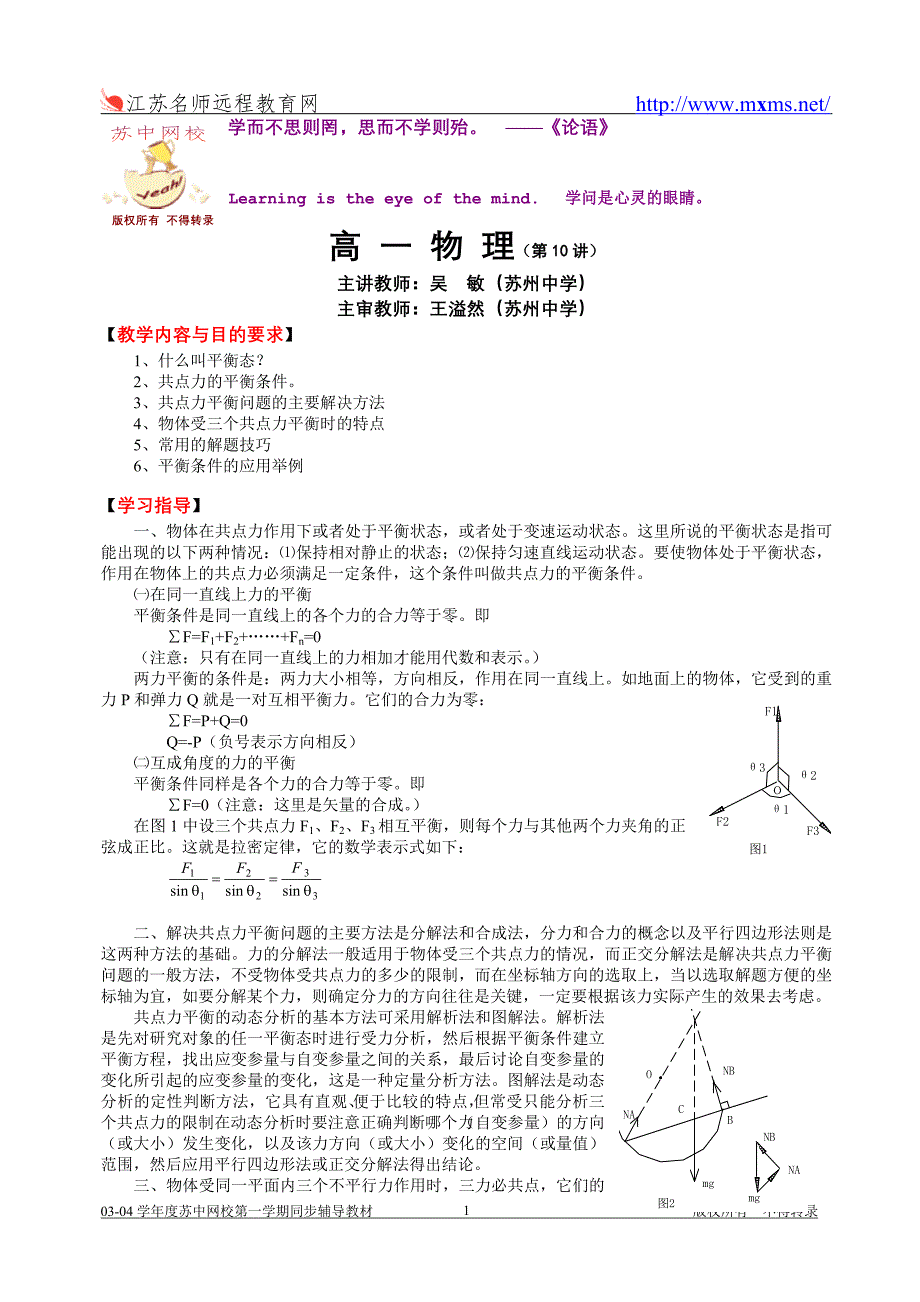 高一物理同步辅导-苏州(第10讲)_第1页