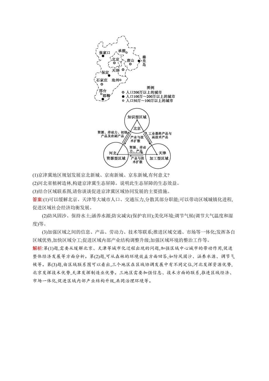 2019版地理新优化二轮复习（优选习题）全国通用版：专题六　人口、城市和交通运输 第14讲　城市化和城市空间结构 word版含答案_第5页