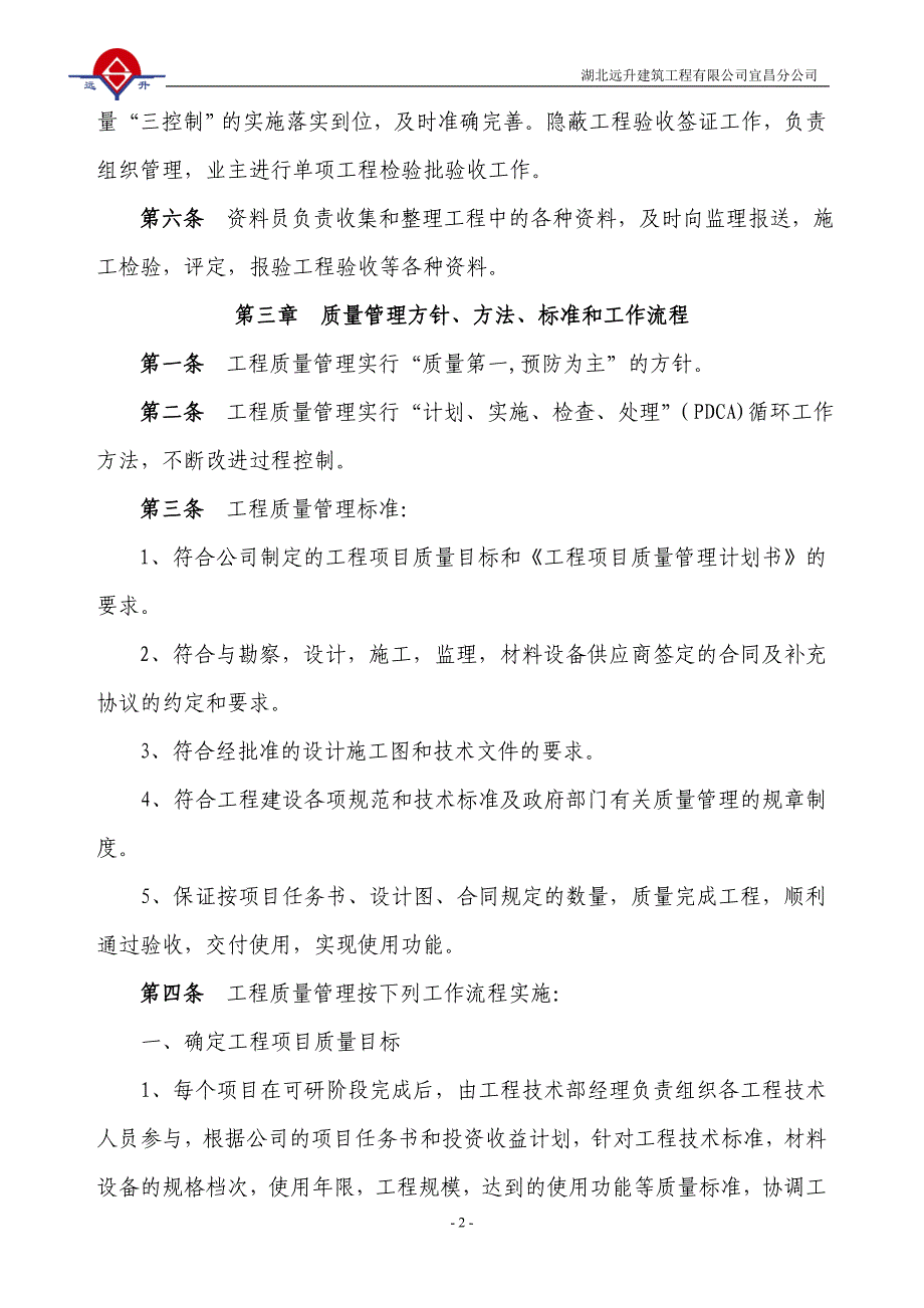 质量管理制度及实施方案_第2页