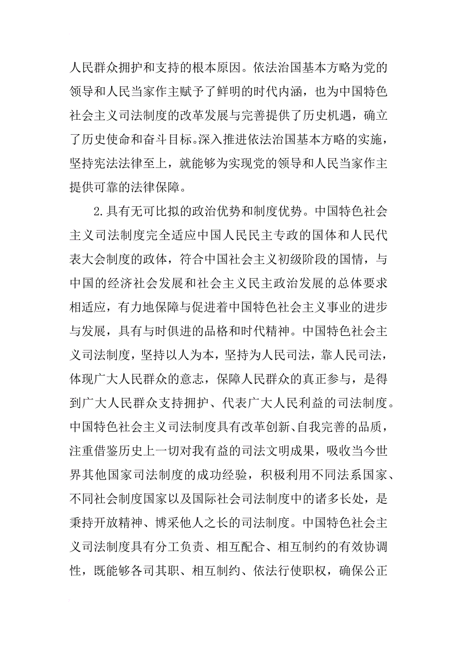 试论中国特色的社会主义司法制度_第2页