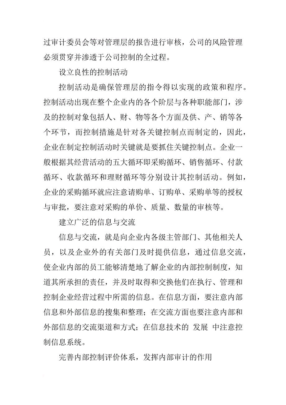 论企业内部控制制度的框架设计_1_第4页