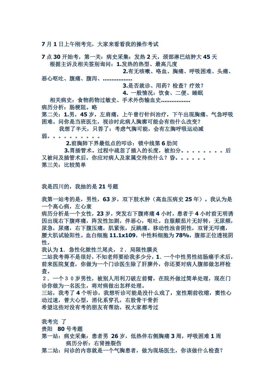 执业医师技能习题小结_第1页