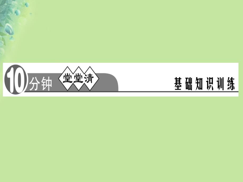 2018年秋八年级语文上册 第一单元 3“飞天”凌空——跳水姑娘吕伟夺魁记习题课件 新人教版_第2页