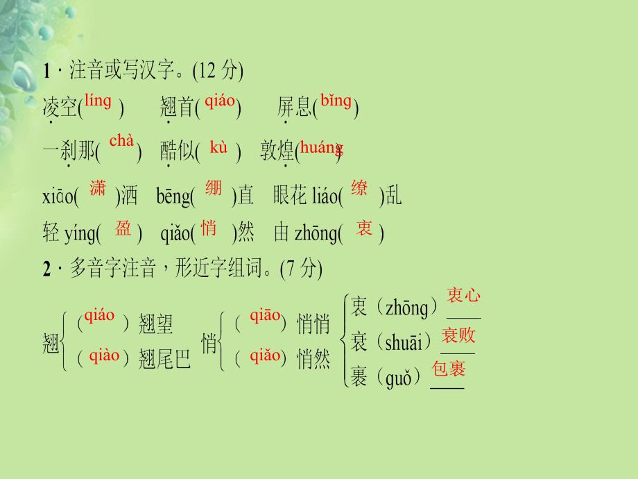 2018年秋八年级语文上册 第一单元 3“飞天”凌空——跳水姑娘吕伟夺魁记习题课件 新人教版_第3页