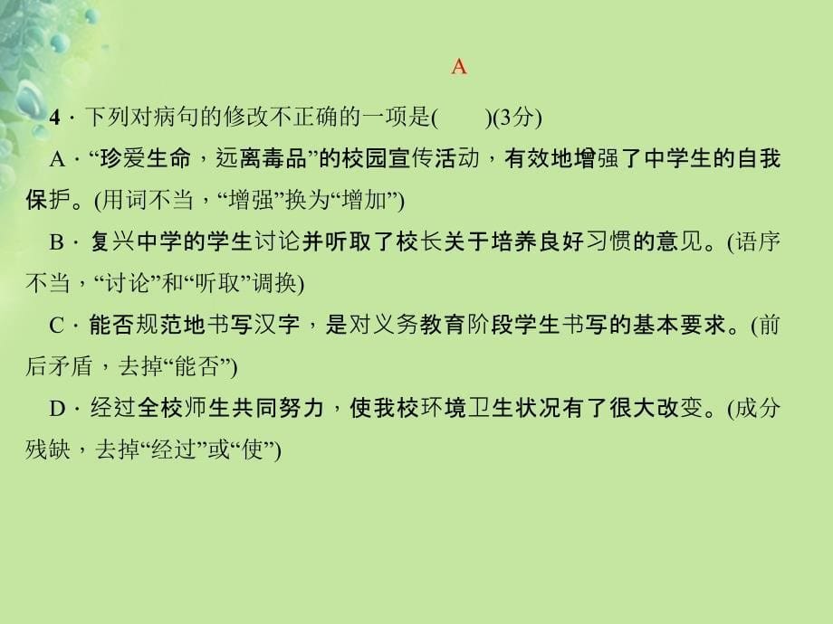 2018年秋八年级语文上册 第一单元 3“飞天”凌空——跳水姑娘吕伟夺魁记习题课件 新人教版_第5页