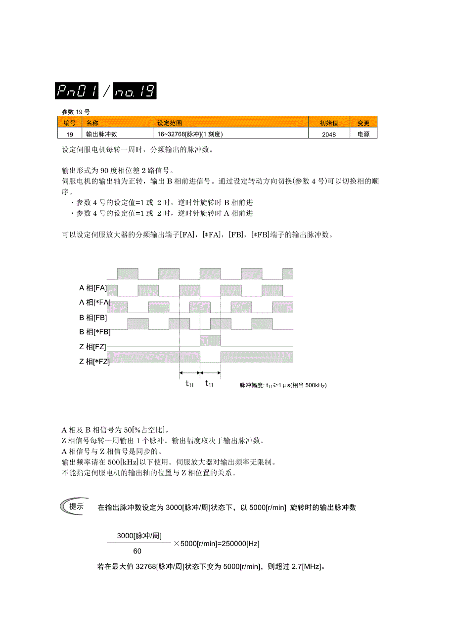 富士ac伺服系统faldic-w系列用户手册 参数3_第1页
