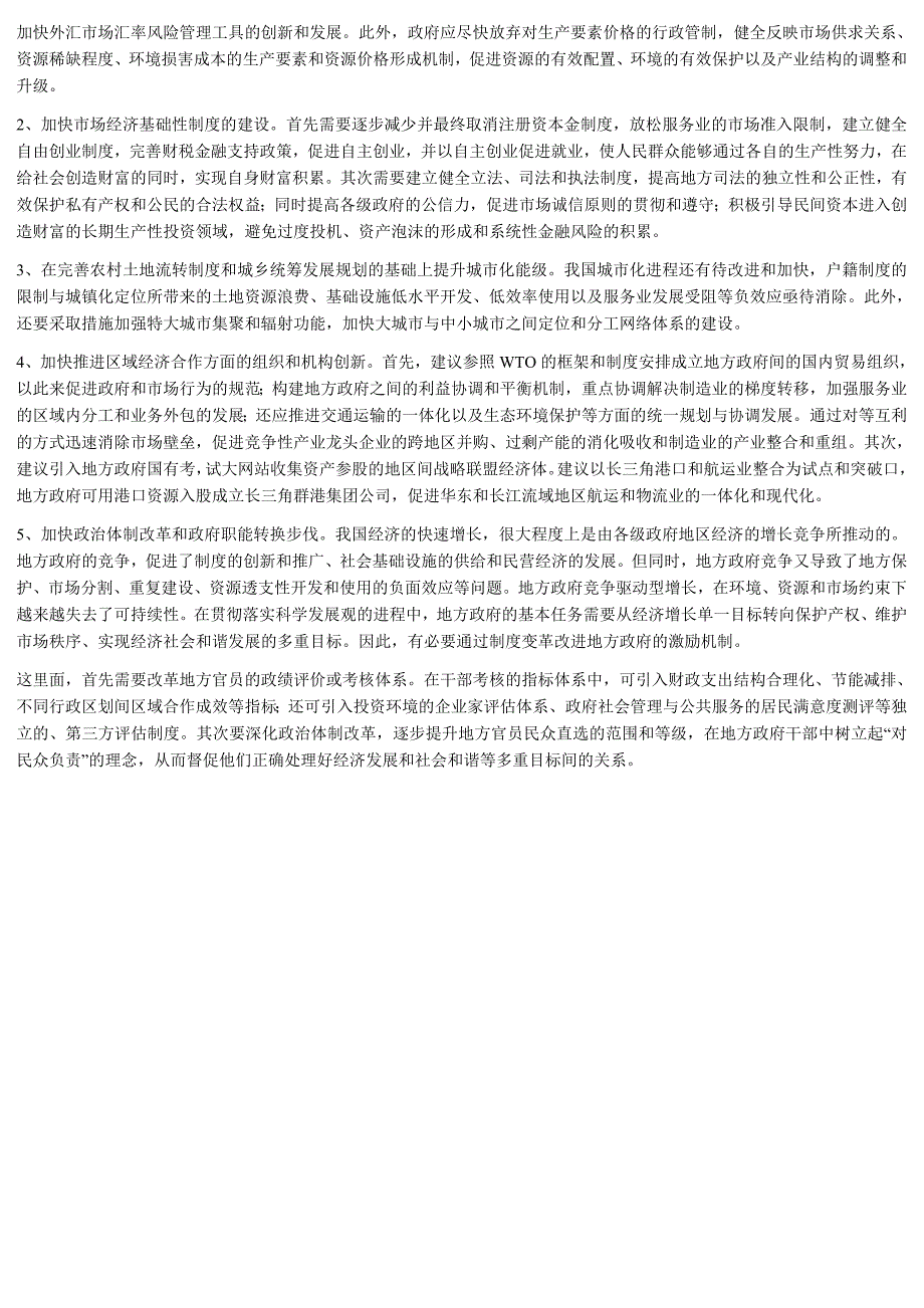 2010年公考申论热点4_第2页