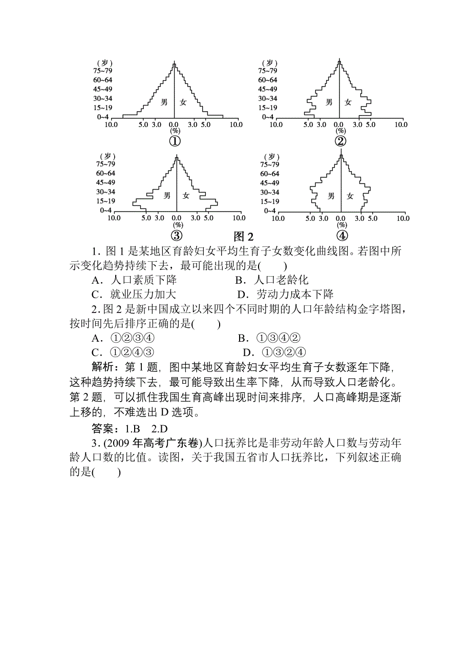 地理 14讲当堂自测巩固_第2页