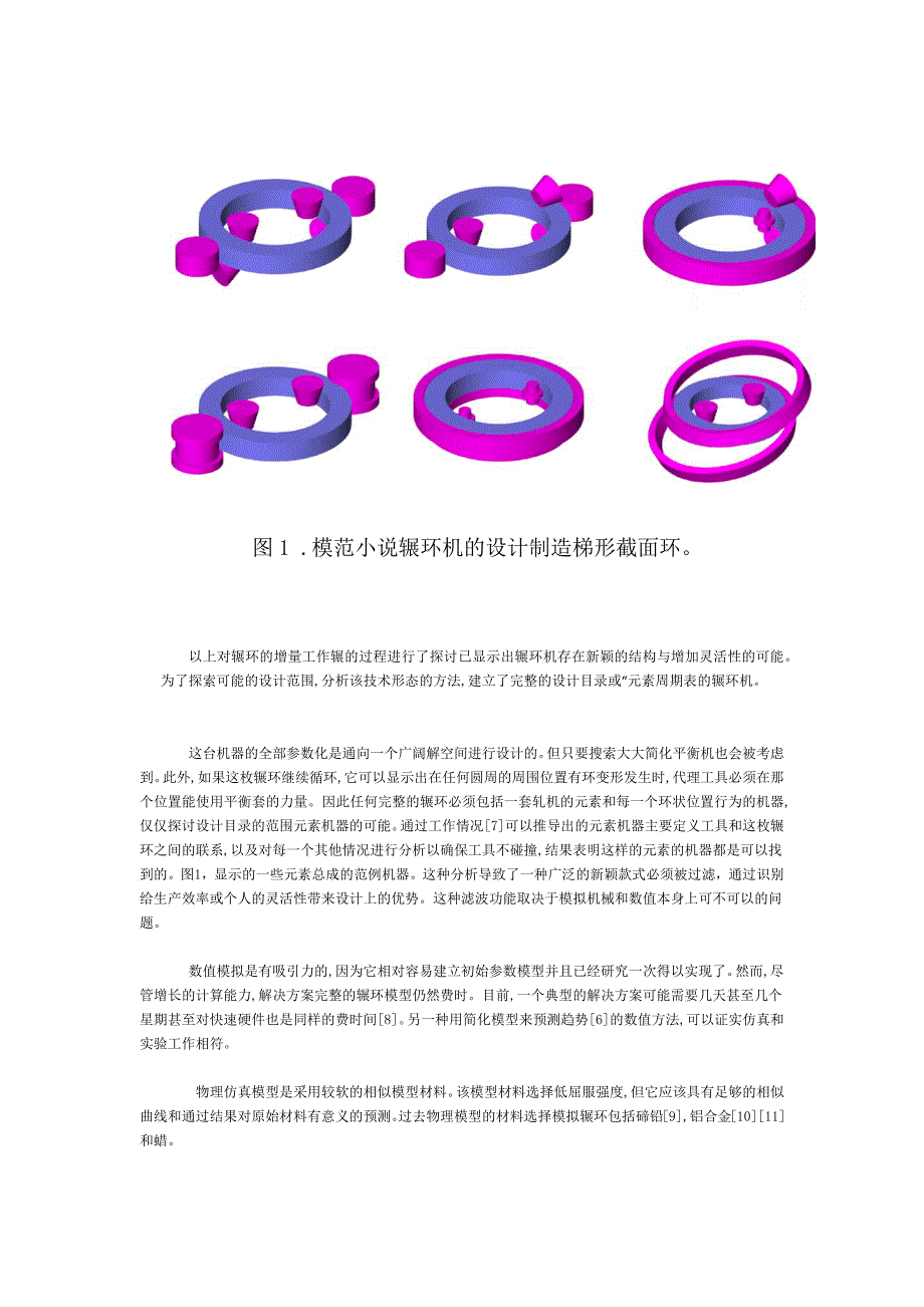 辗环机柔性模型的设计_第2页