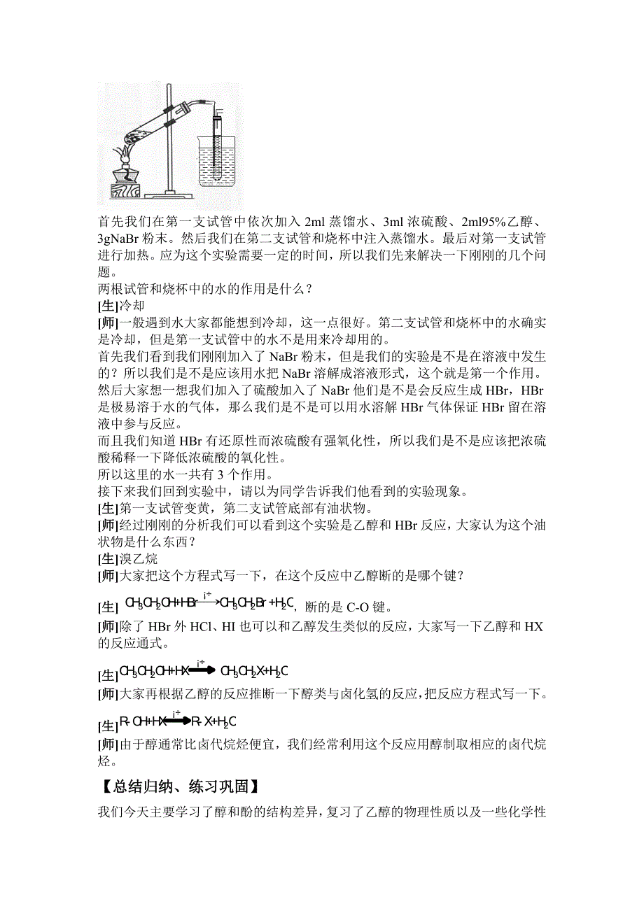 醇的性质及应用_第4页