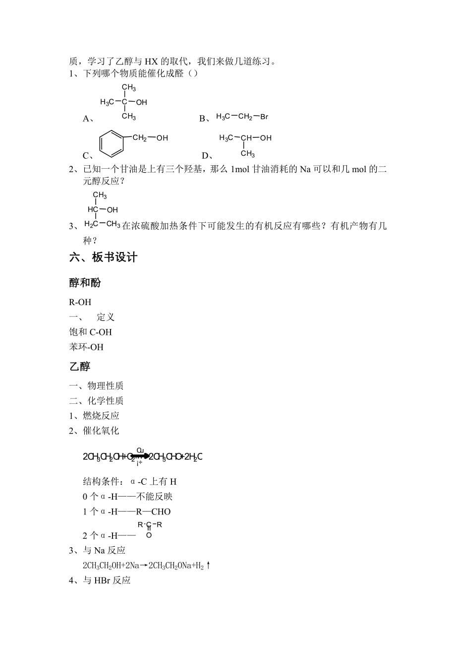 醇的性质及应用_第5页