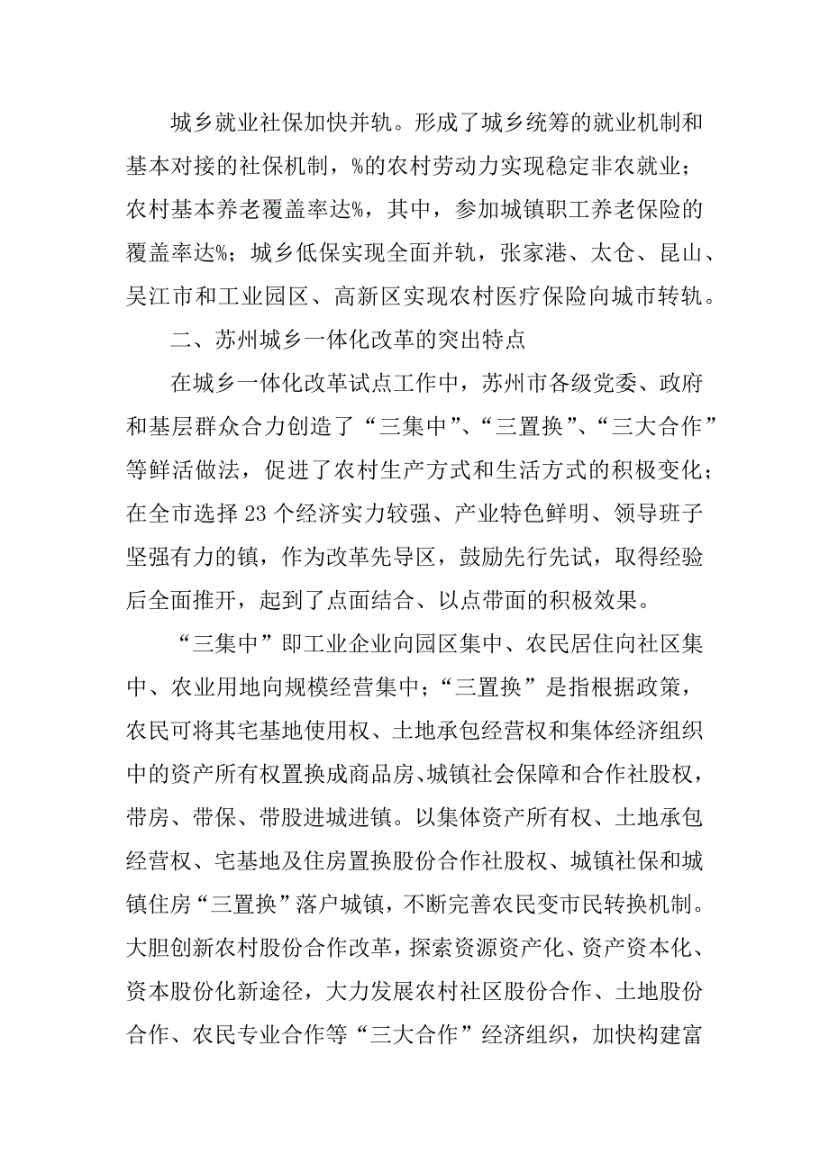 苏州城乡一体化背景下农村成人教育需求分析_第3页