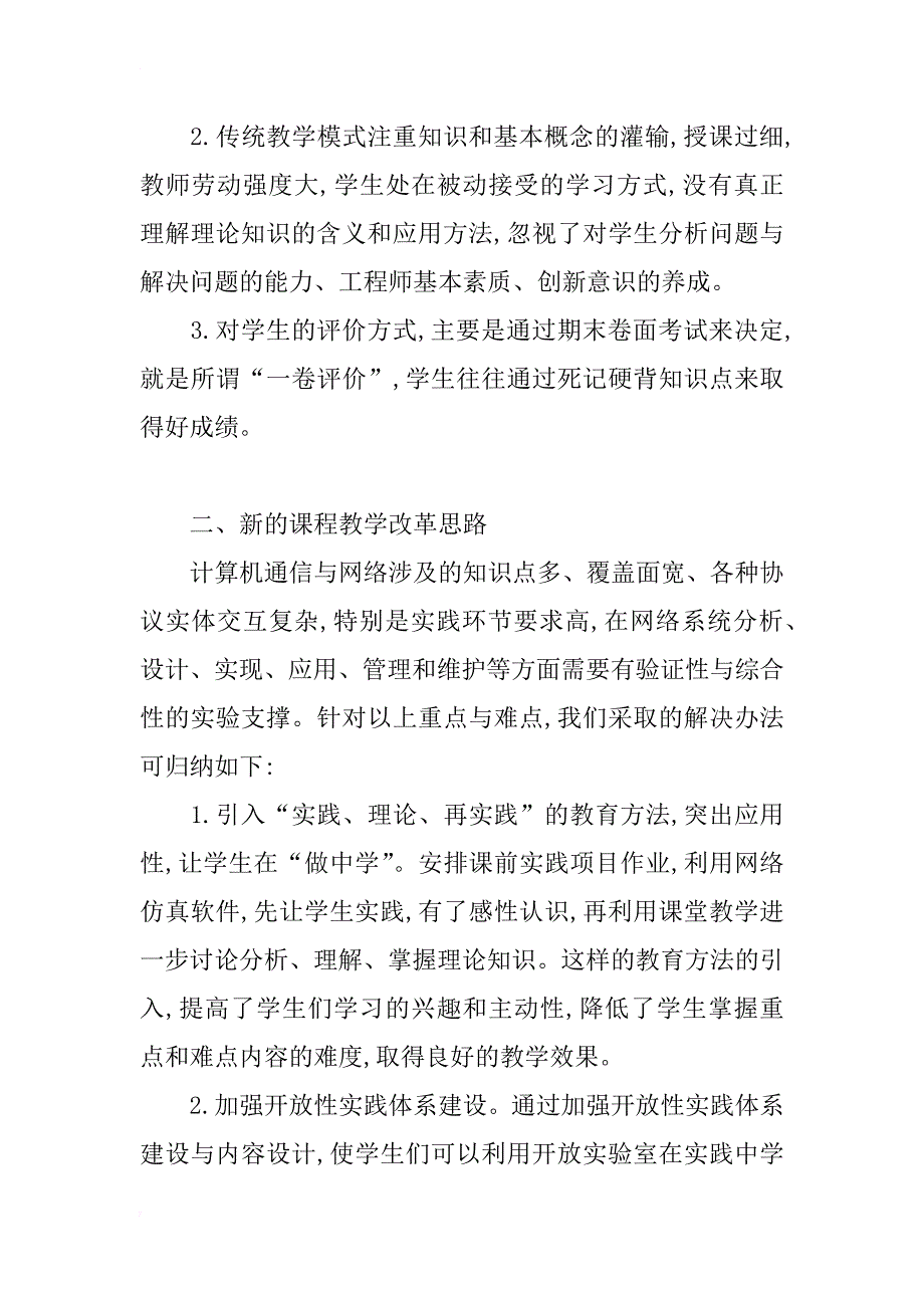 计算机通信与网络课程教学模式改革探讨_第2页