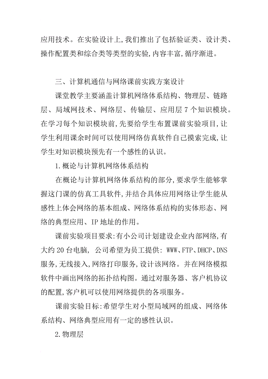 计算机通信与网络课程教学模式改革探讨_第3页