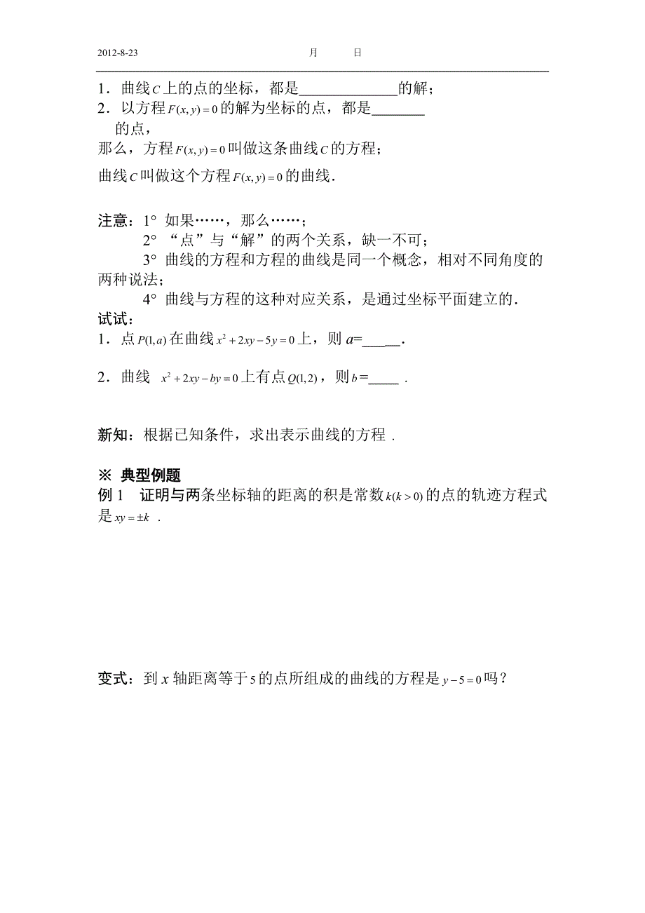 高二数学选修2-1第二章导学案_第2页