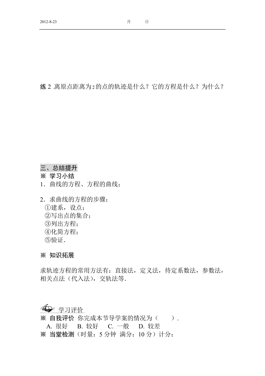 高二数学选修2-1第二章导学案_第4页