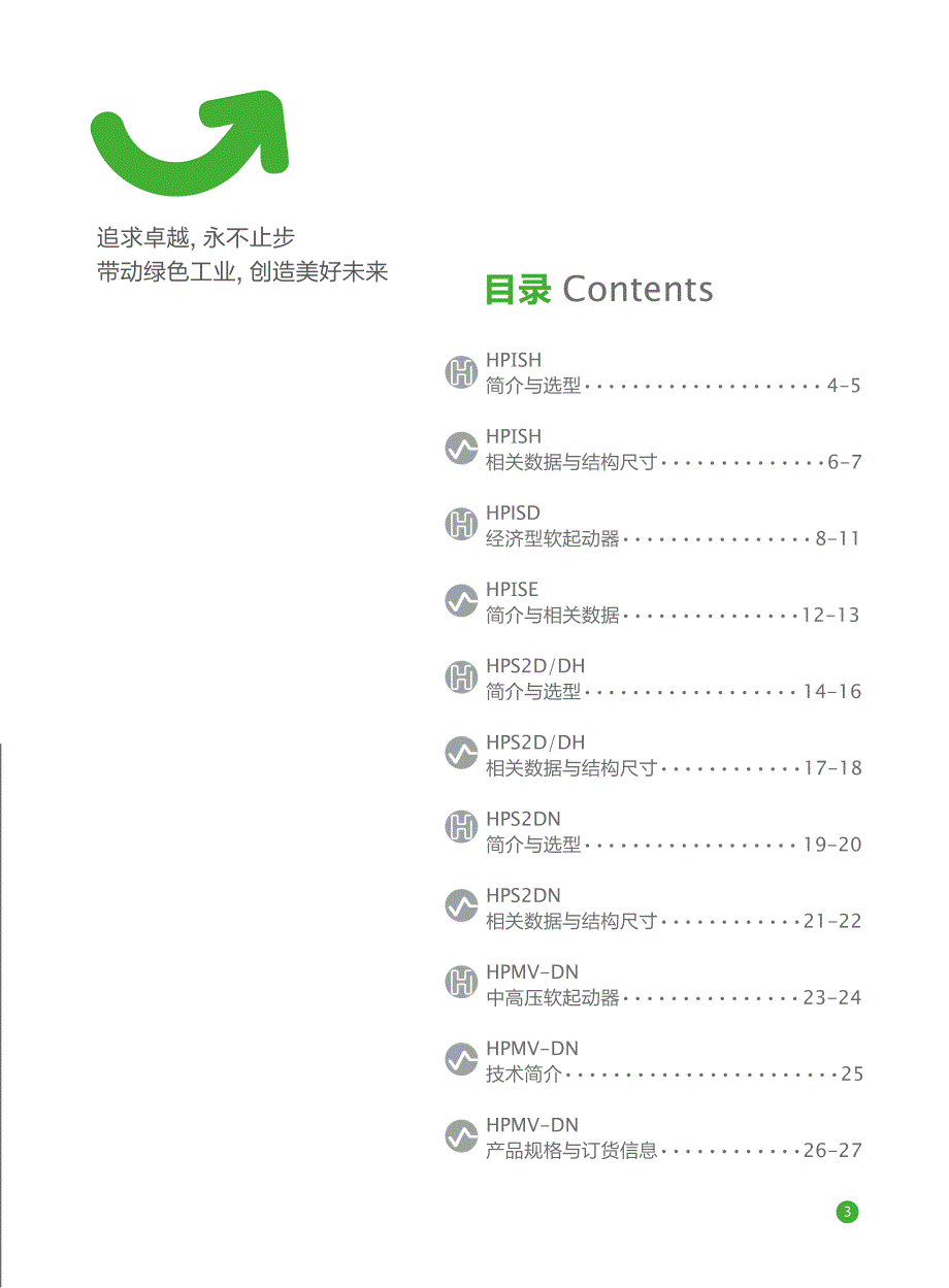 索肯和平软起动器选型样本2012_第3页