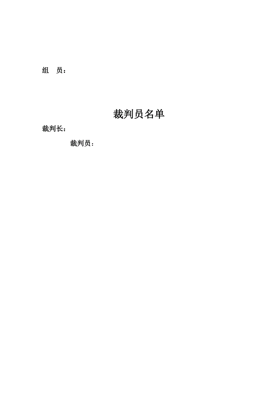 2012乒乓球赛秩序册_第2页