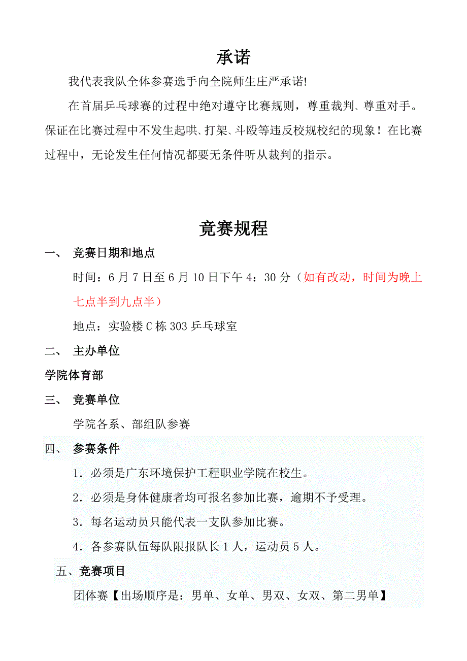 2012乒乓球赛秩序册_第3页