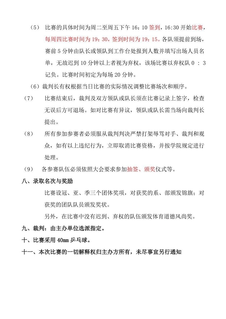 2012乒乓球赛秩序册_第5页