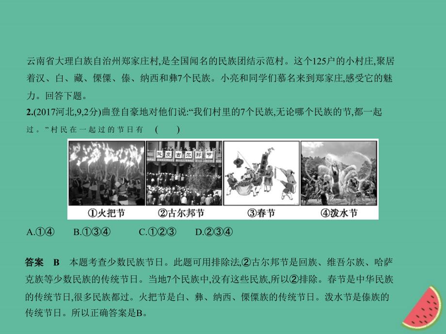 （河北专版）2019中考政治总复习 民族团结教育 第二单元 各民族共同创造中华文明习题课件_第3页