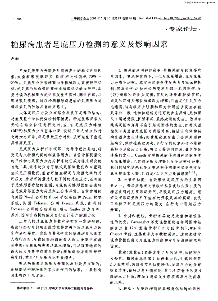 糖尿病患者足底压力检测的意义及影响因素_第1页