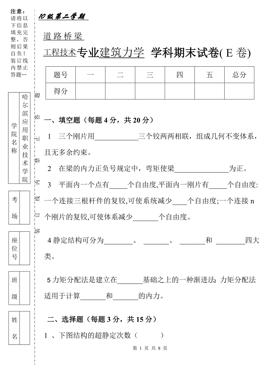 建筑力学试卷e_第1页