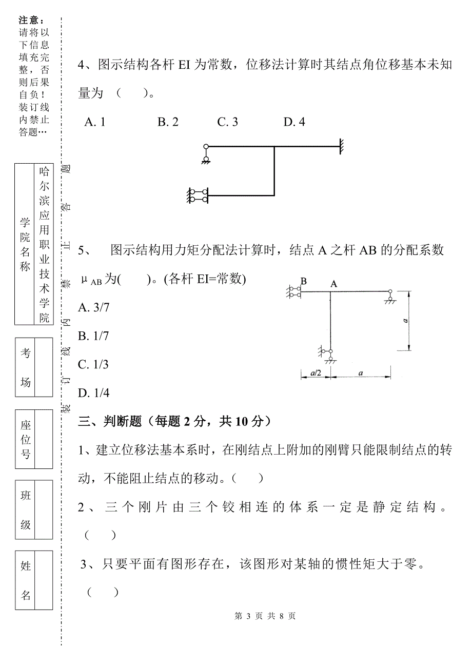 建筑力学试卷e_第3页