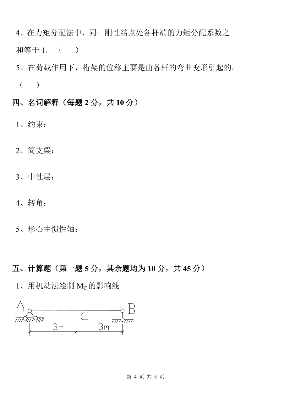 建筑力学试卷e_第4页