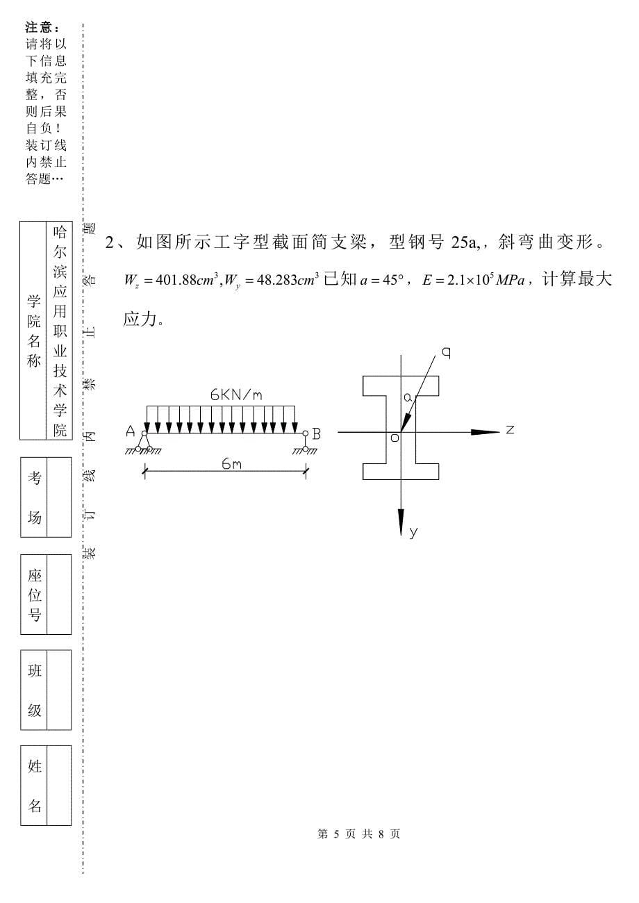 建筑力学试卷e_第5页