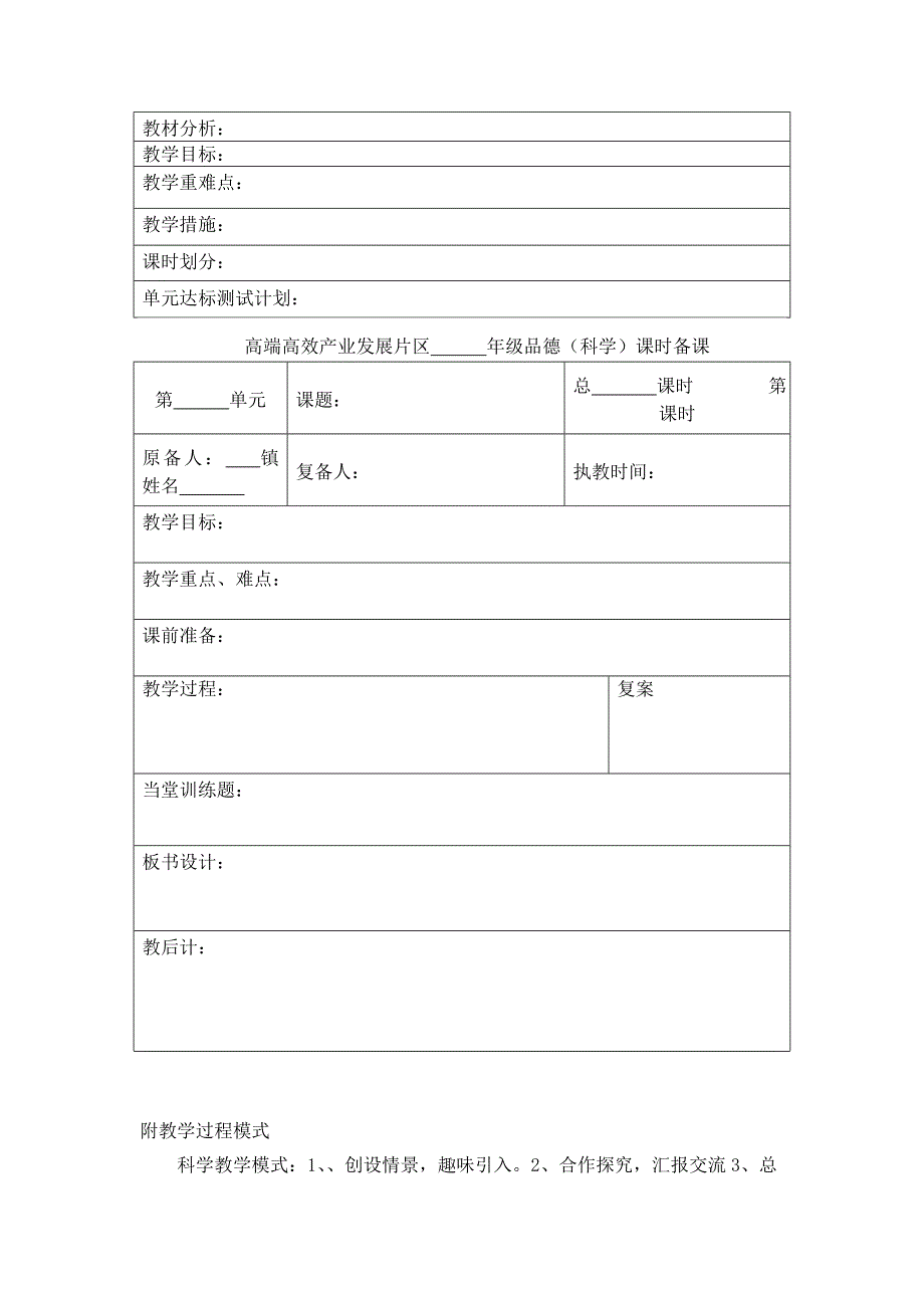 联片教研备课_第2页