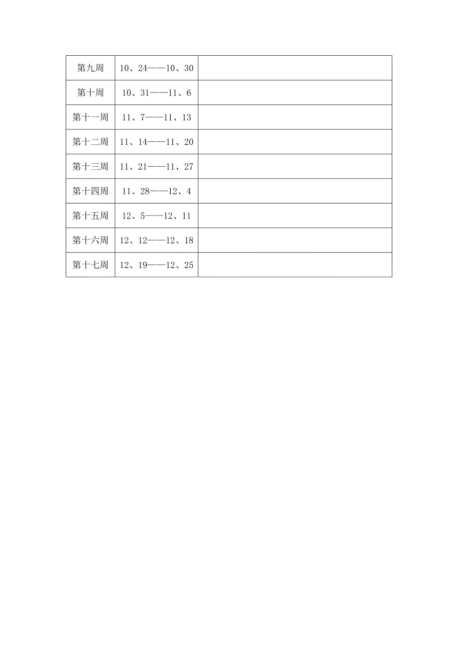 联片教研备课_第4页