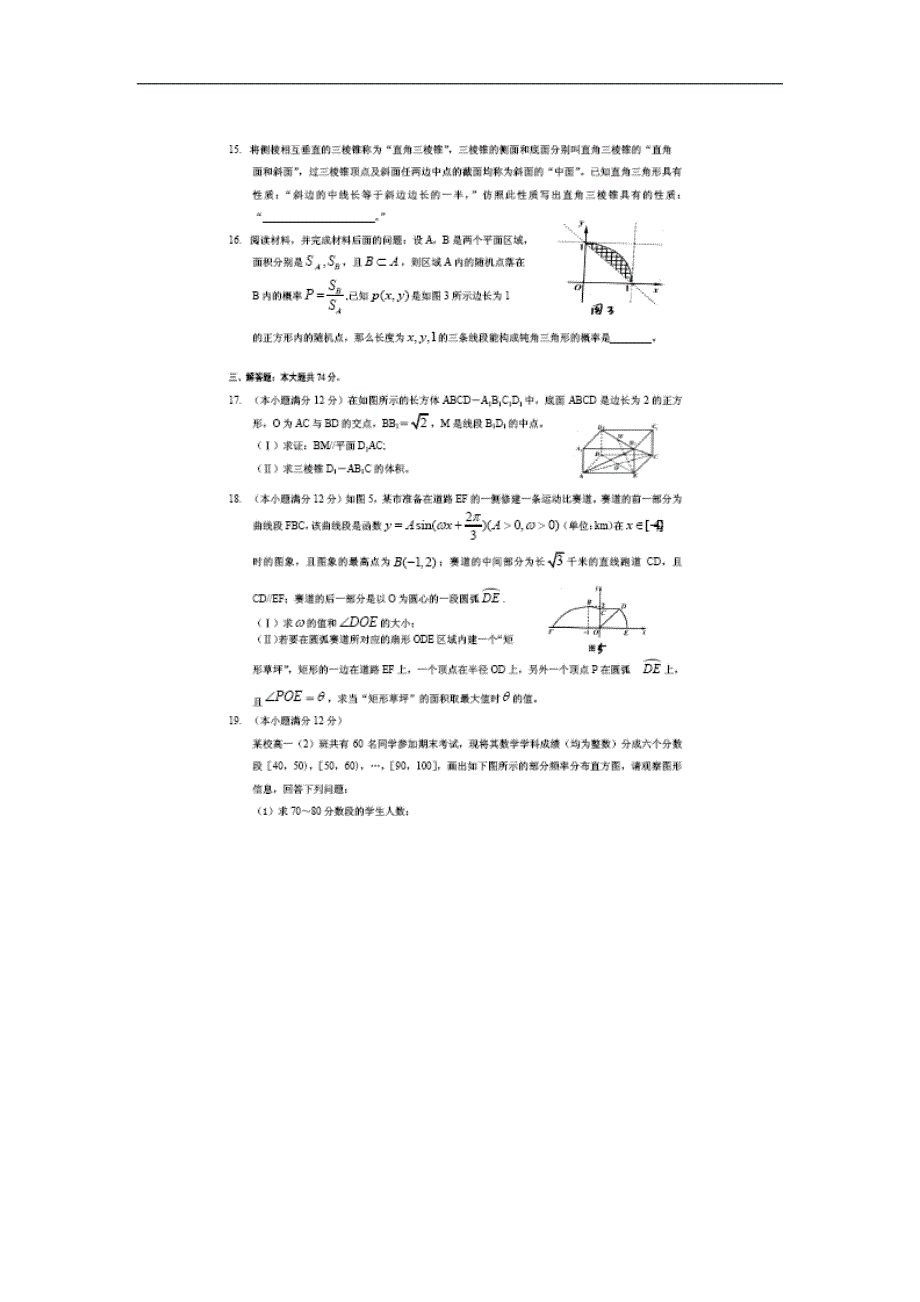 2012届高三数学第四次模拟测试题2印_第3页