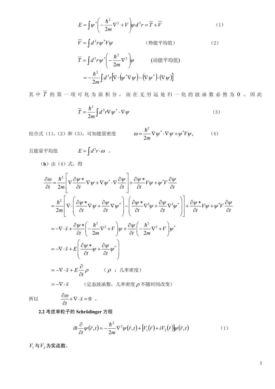 曾谨言量子力学导论(第二版)答案_第3页