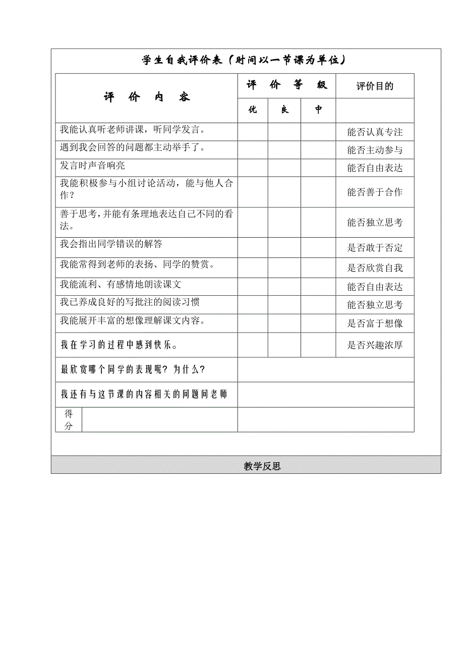 邹韬奋《我的母亲》教学设计与反思_第4页