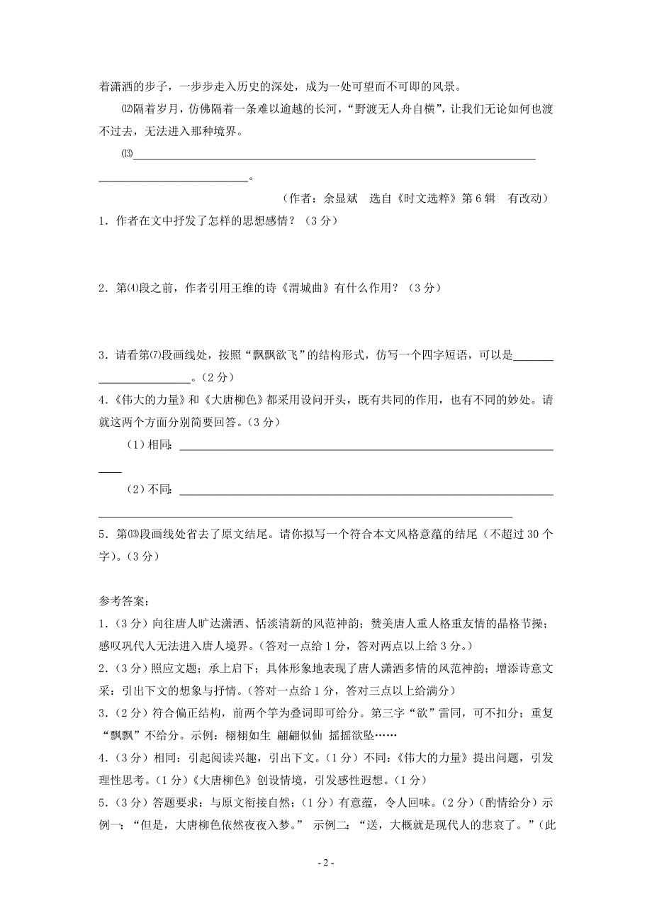 2012中考语文现代文阅读—散文专题训练08_第2页