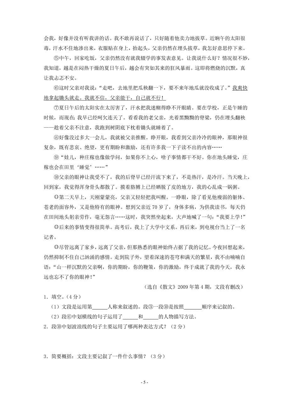 2012中考语文现代文阅读—散文专题训练08_第5页