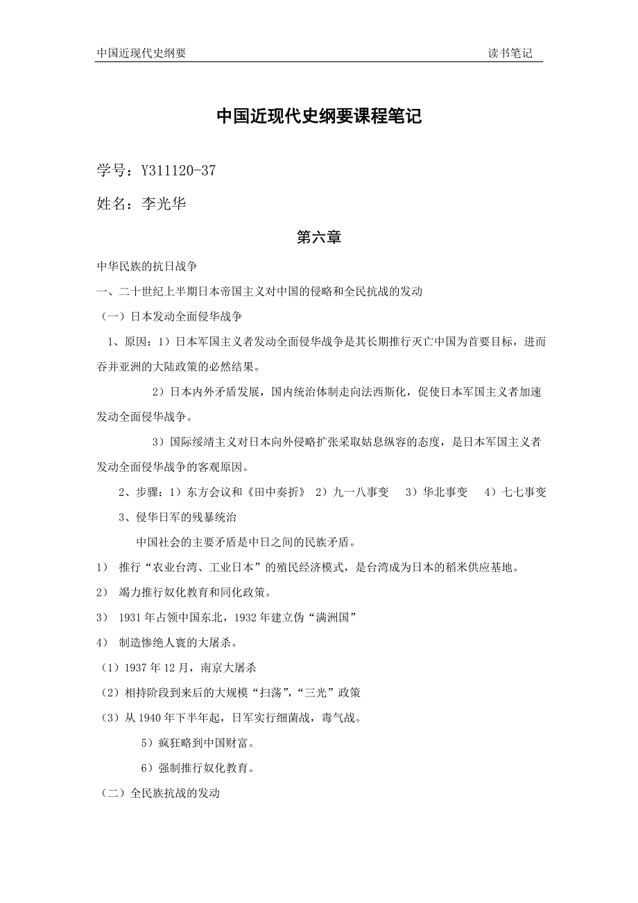 中国近现代史纲要课程笔记第六章_第1页