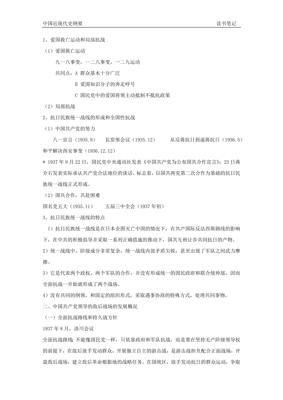 中国近现代史纲要课程笔记第六章_第2页