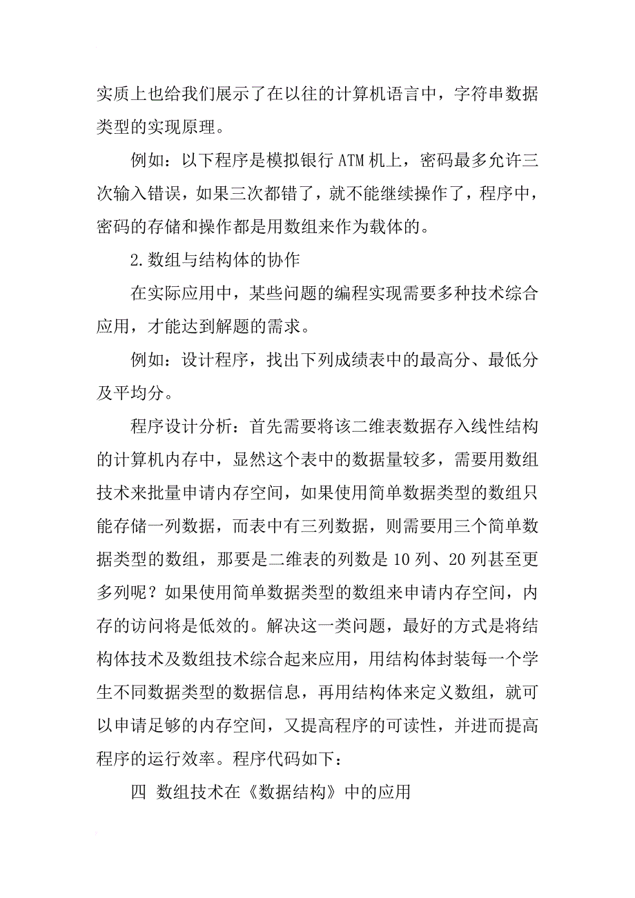 计算机语言数组技术之应用探讨_第3页