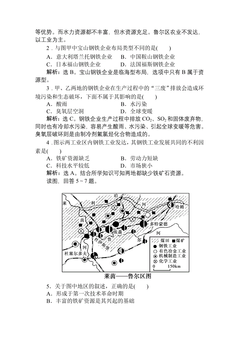 地理 38讲课时活页训练_第2页