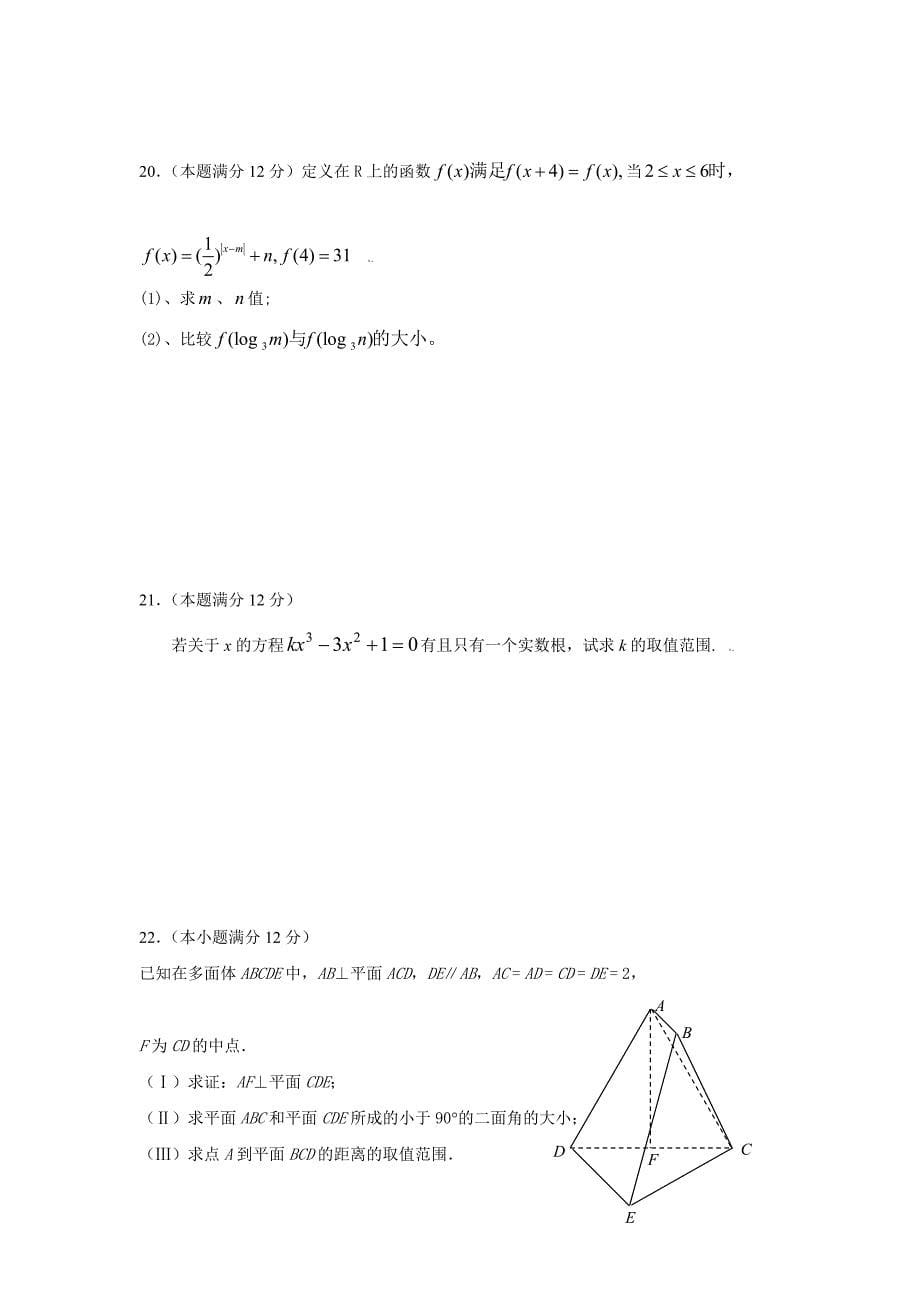 河南省新郑二中分校2010届高三第一次月考 数学理  人教版_第5页