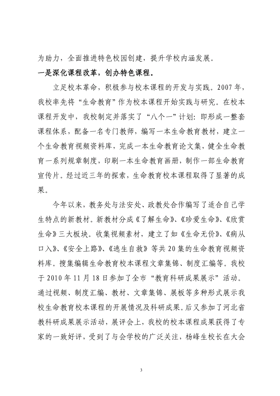 邯郸市第六中2010年工作总结和2011年工作谋划_第3页